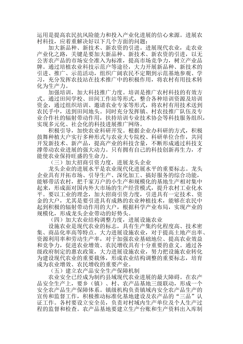 加快推进乡域农业现代化的策略_第2页