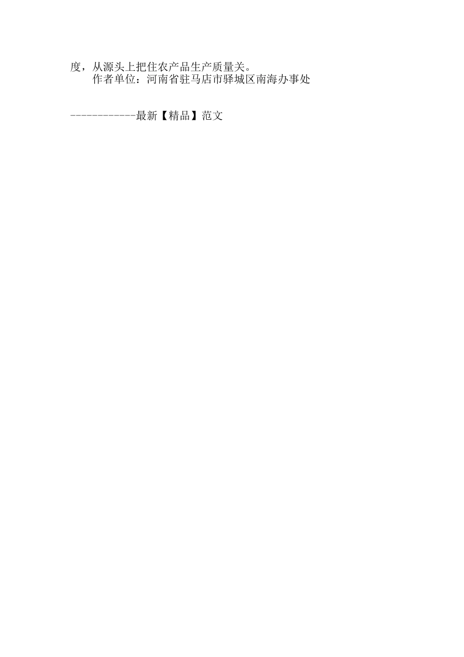 加快推进乡域农业现代化的策略_第3页