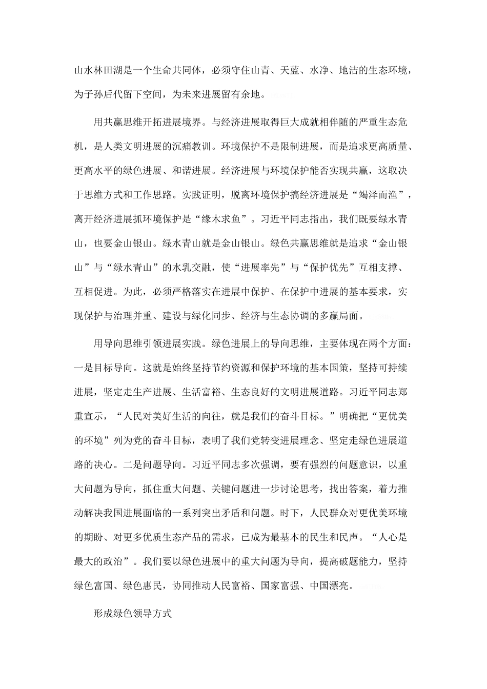 加快推动绿色发展变革_第2页