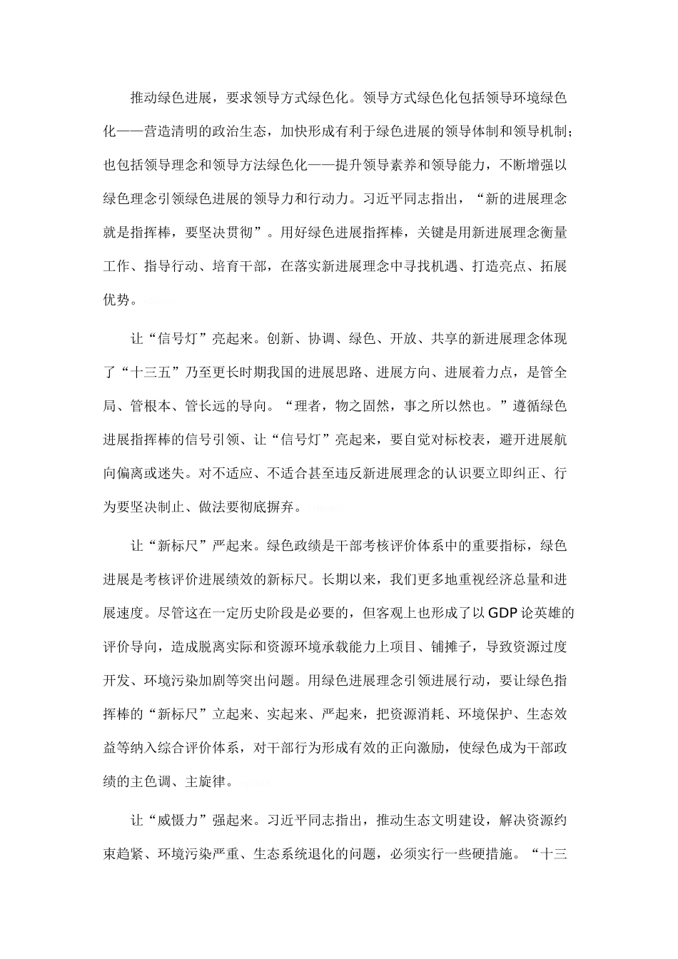 加快推动绿色发展变革_第3页