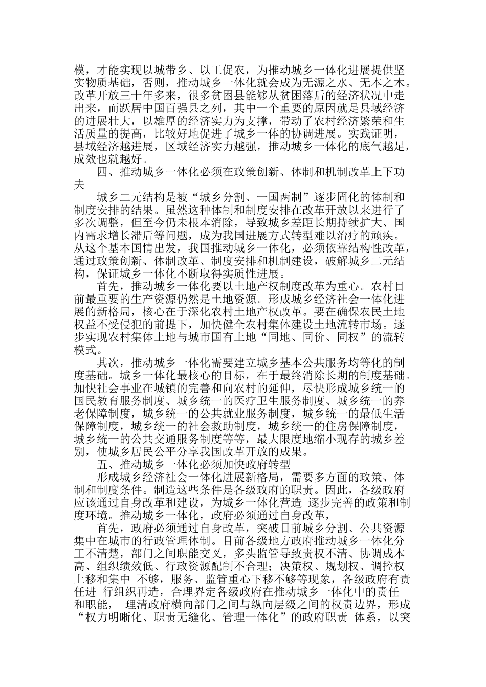 加快推进城乡一体化建设的路径选择_第2页