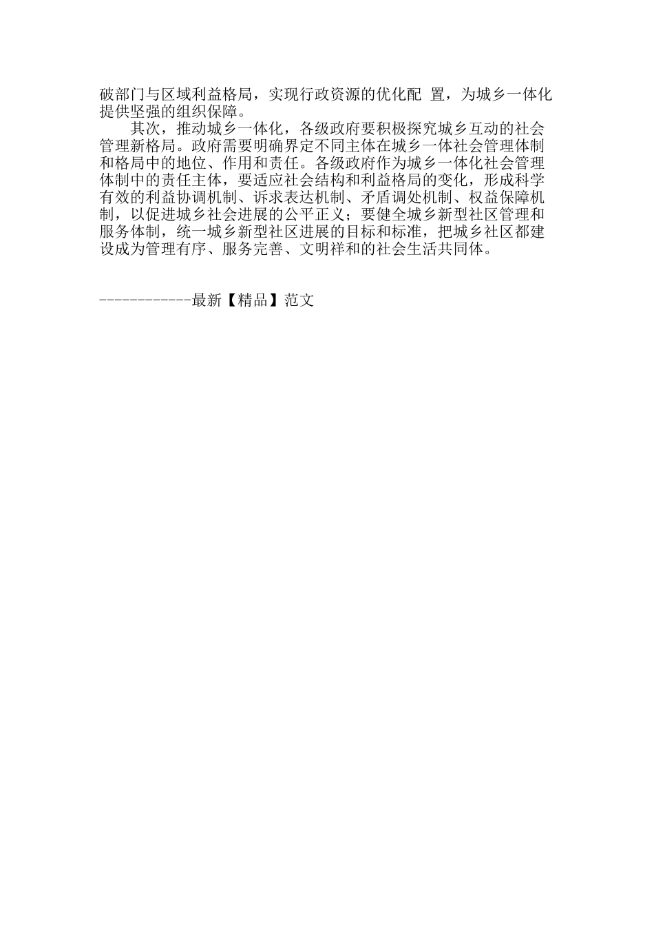 加快推进城乡一体化建设的路径选择_第3页
