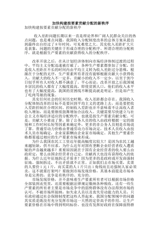 加快构建按要素贡献分配的新秩序