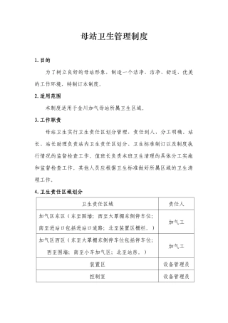 加气母站卫生管理制度