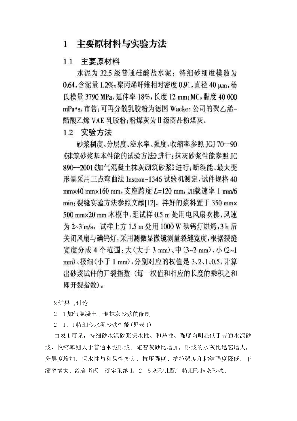 加气混凝土干混特细砂抹灰砂浆_第2页