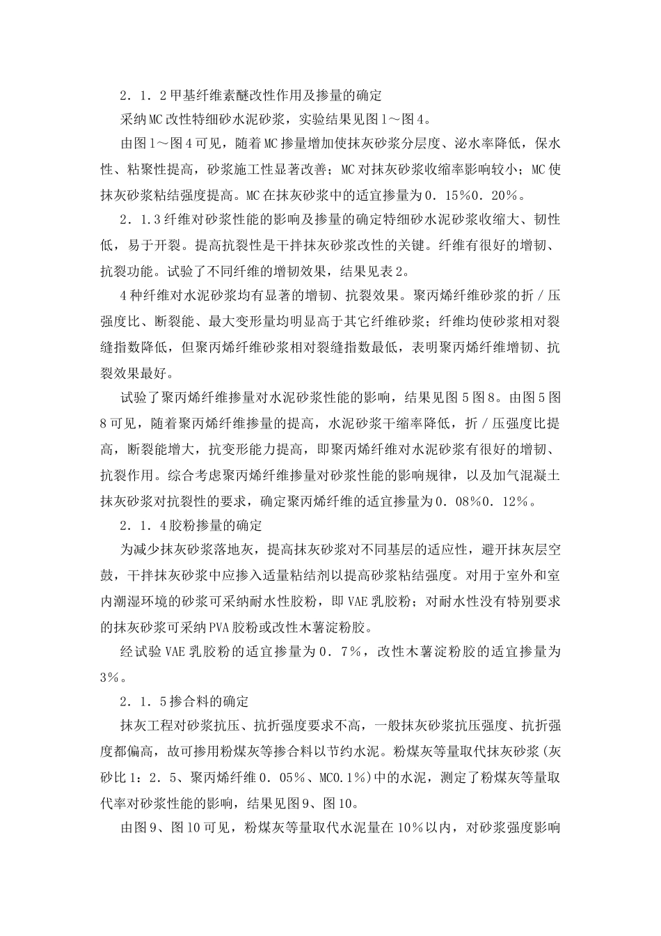 加气混凝土干混特细砂抹灰砂浆_第3页