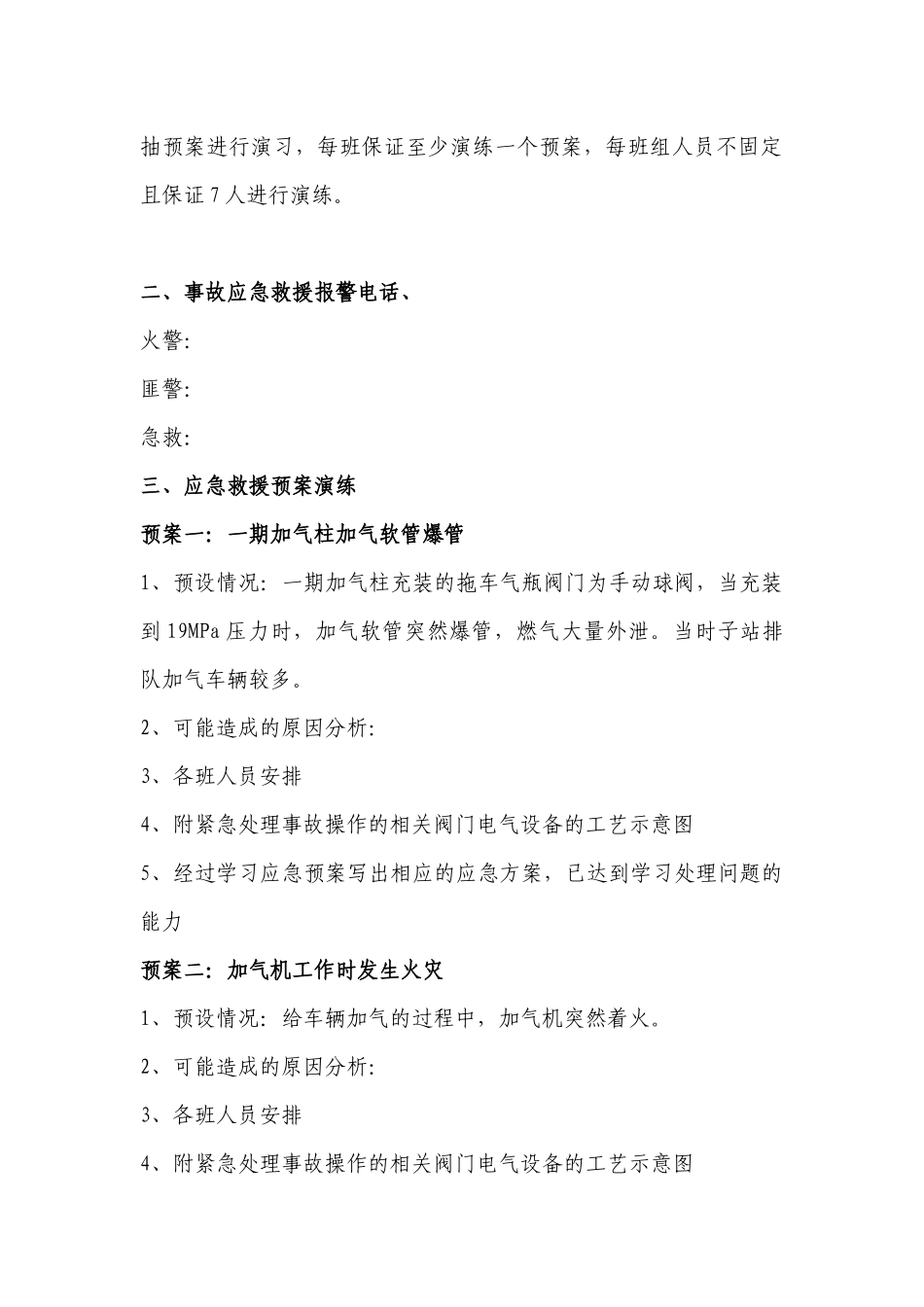 加气母站事故应急预案_第2页