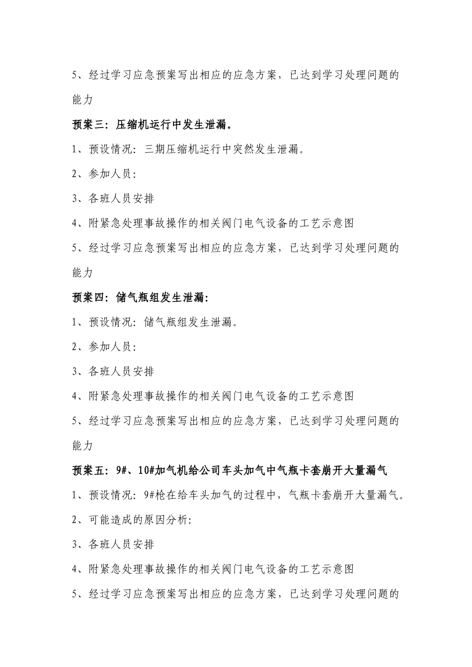 加气母站事故应急预案_第3页