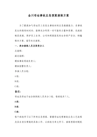 加气母站事故应急预案