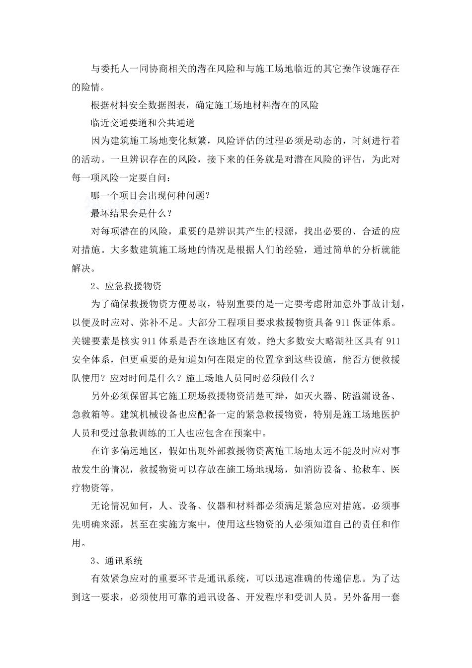 加拿大建筑工地应急救援预案编制_第2页