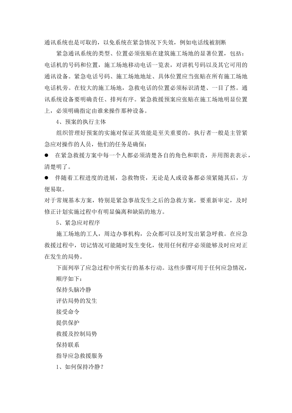 加拿大建筑工地应急救援预案编制_第3页