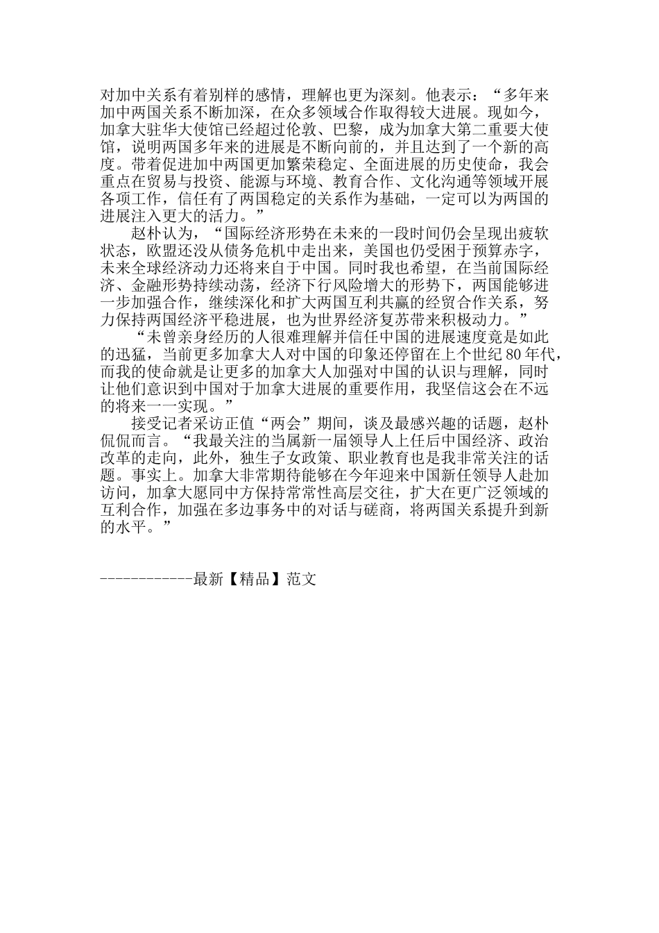 加拿大驻华大使：加中合作驶入“快车道”_第3页