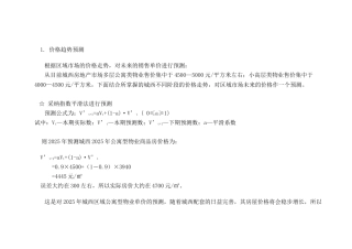 加权平均法与指数平滑法定价