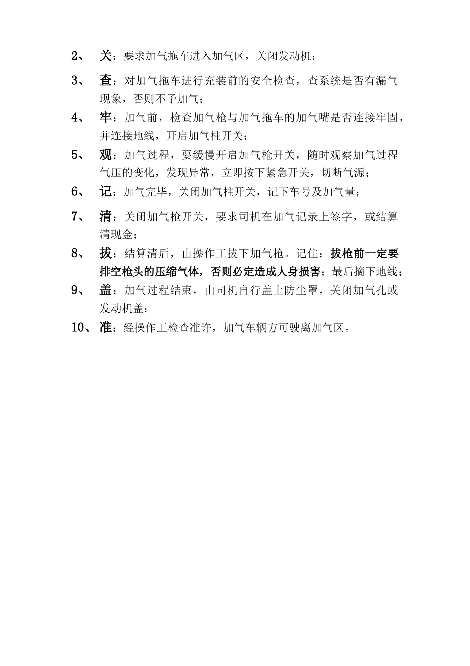 加气柱安全操作规程_第2页