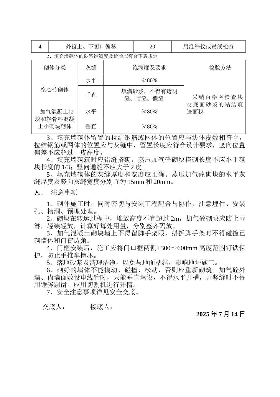 加气块砌体技术交底_第3页