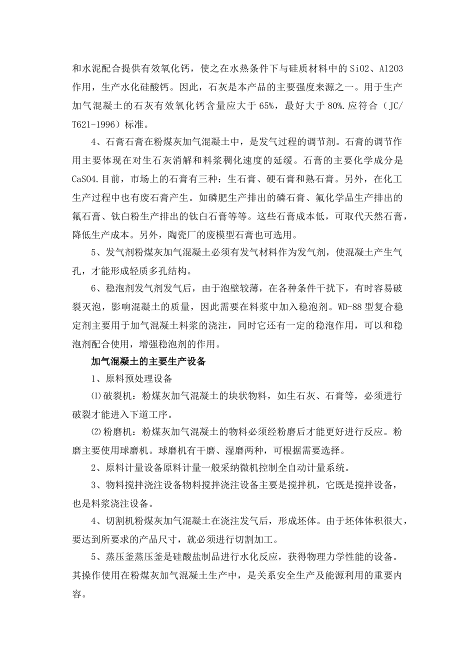 加气混凝土的特性_第3页