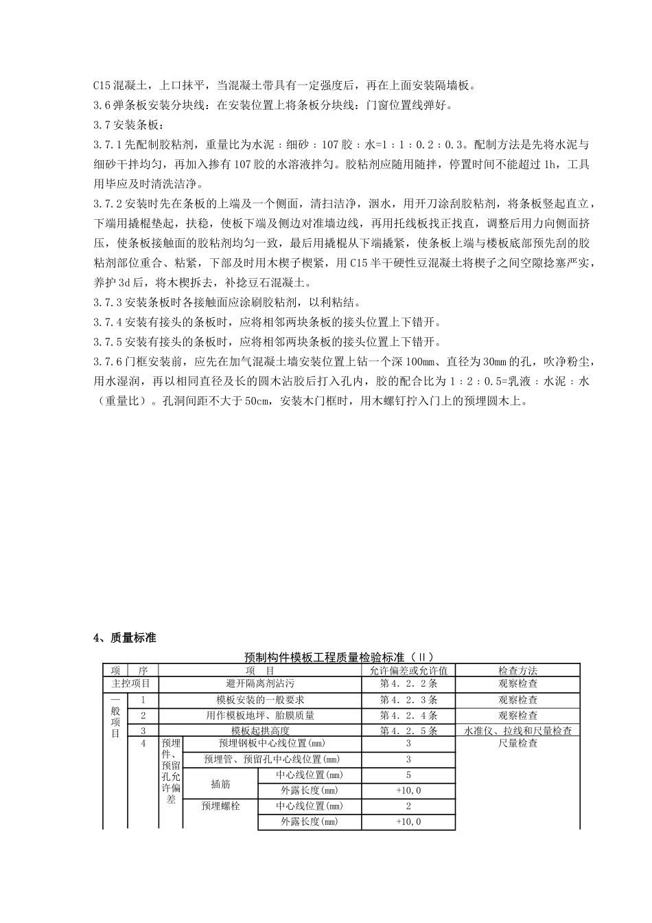 加气混凝土条板安装分项工程质量管理_第2页