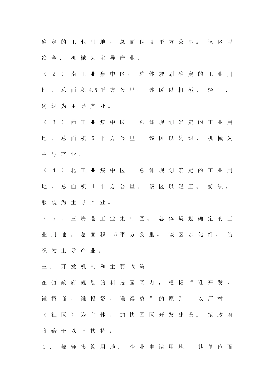 加快科技园区开发建设工作方案精品策划方案_第2页