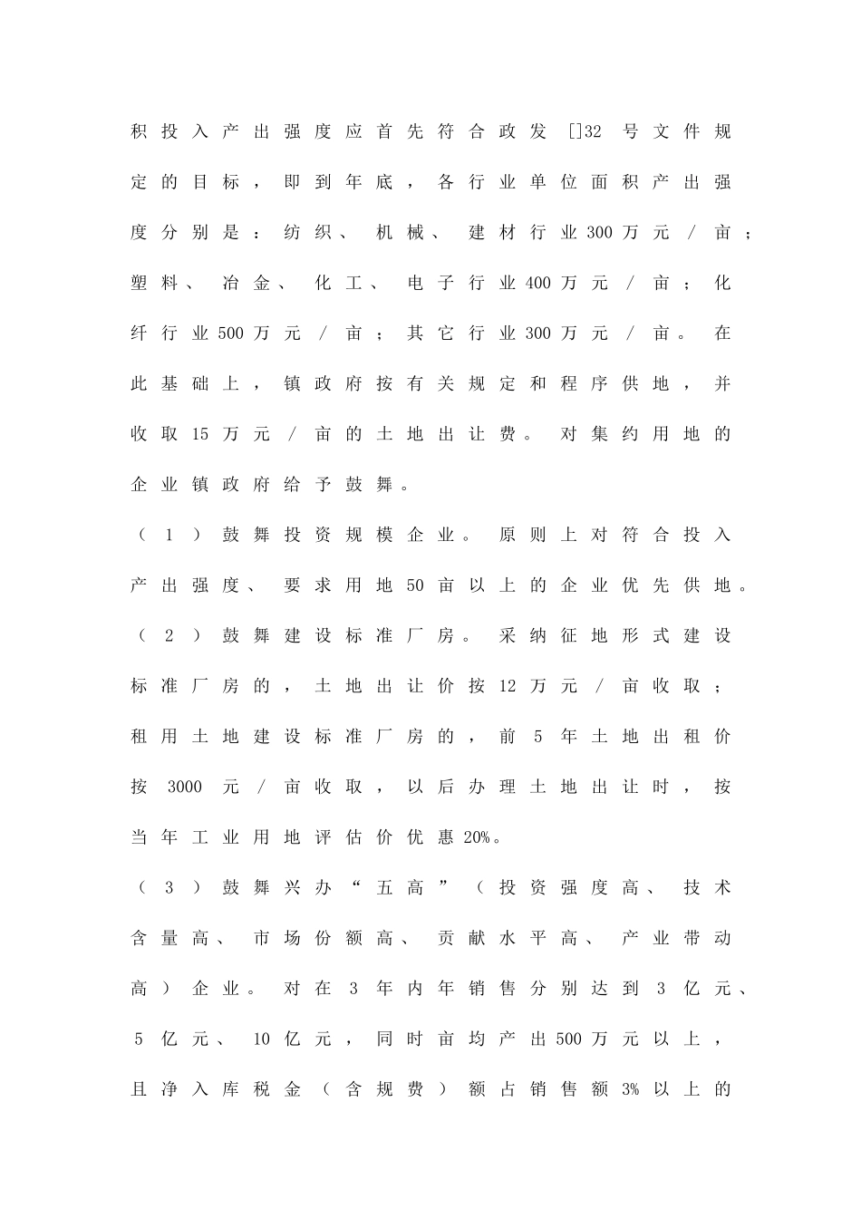 加快科技园区开发建设工作方案精品策划方案_第3页