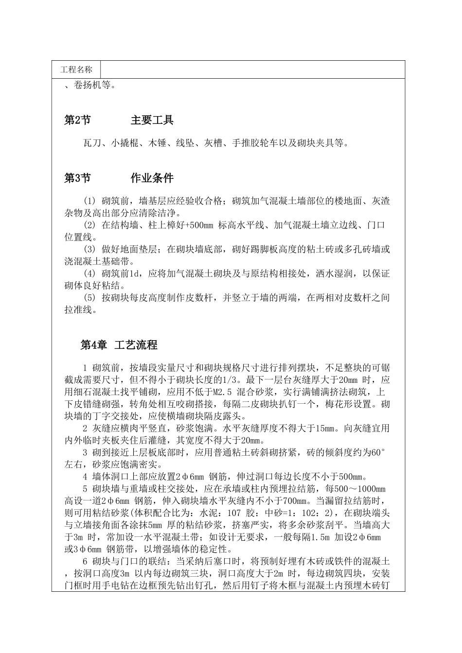 加气混凝土砌块墙砌筑施工_第2页