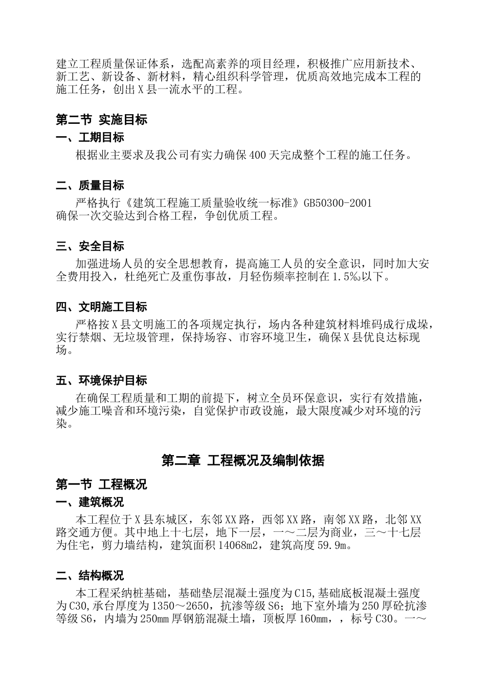 加气混凝土砌块住宅楼施工组织设计-secret_第3页