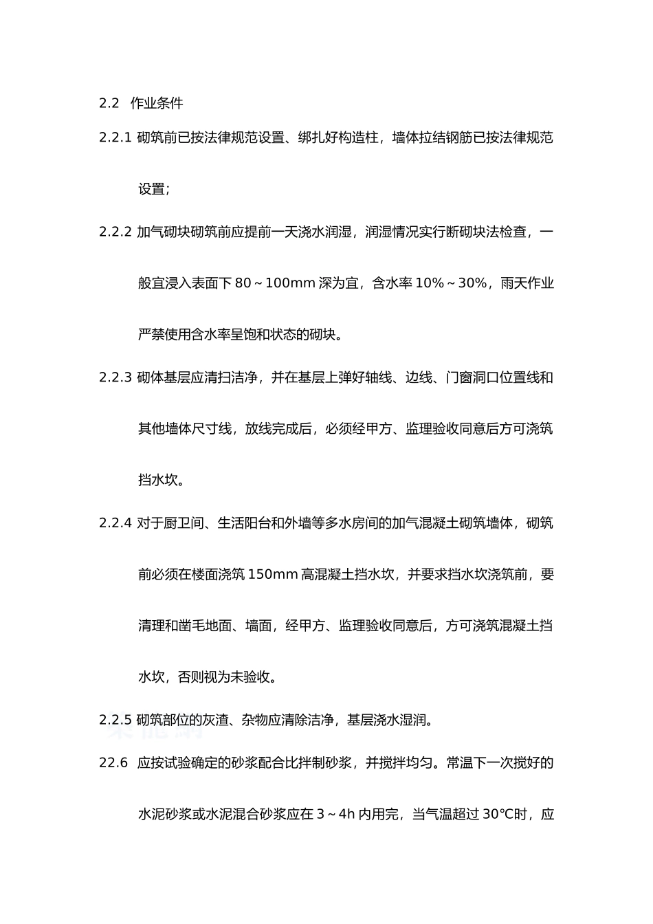 加气混凝土砌块砌筑施工作业指导书_第2页