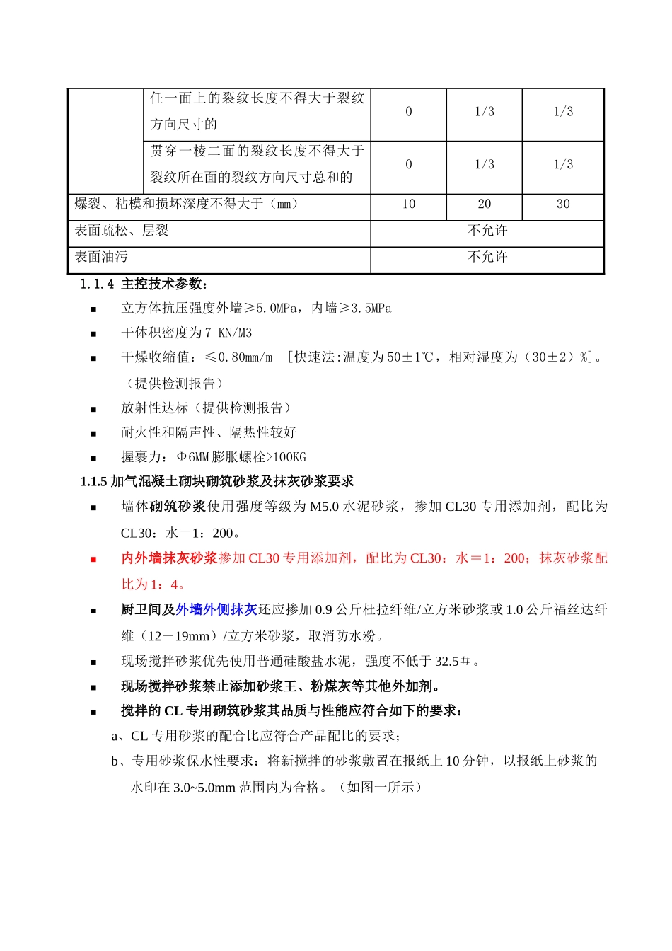 加气混凝土砌块砌筑施工工艺及细部构造做法_第2页