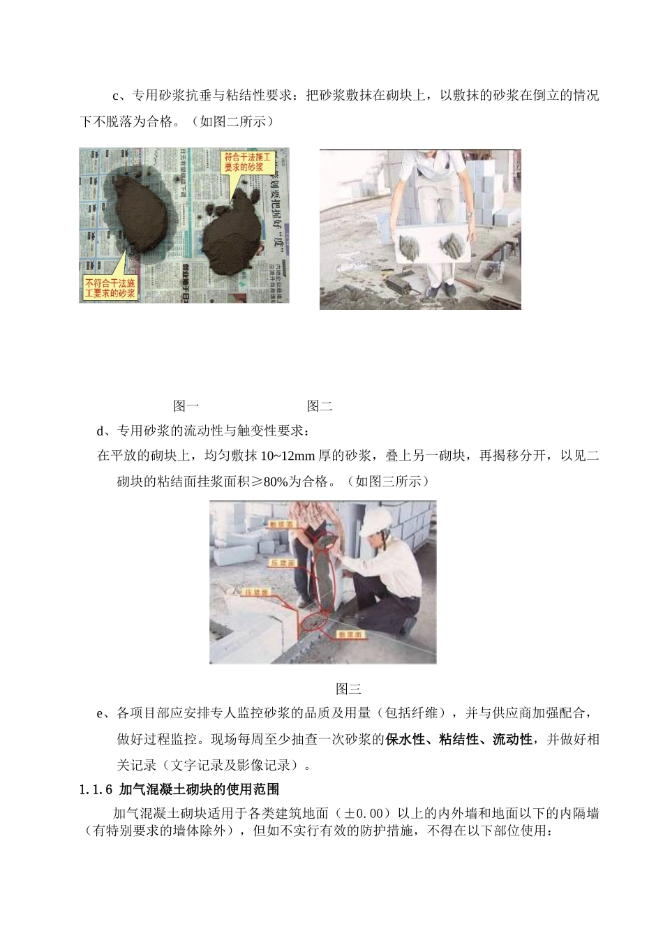 加气混凝土砌块砌筑施工工艺及细部构造做法_第3页