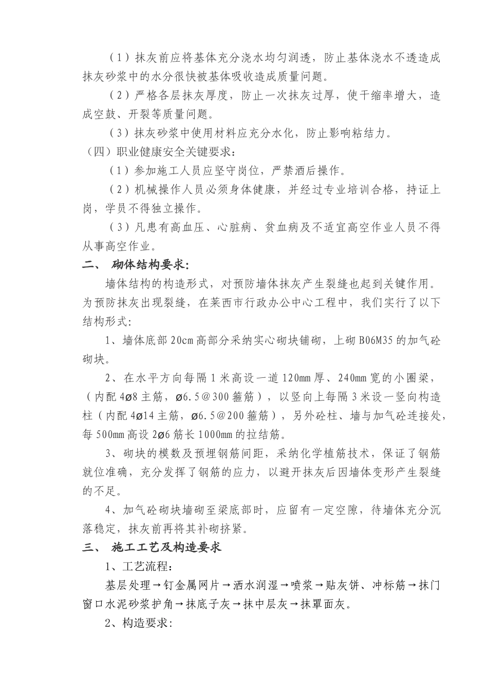 加气砼砌块室内墙面抹灰防止空鼓裂缝的施工技术总结_第3页