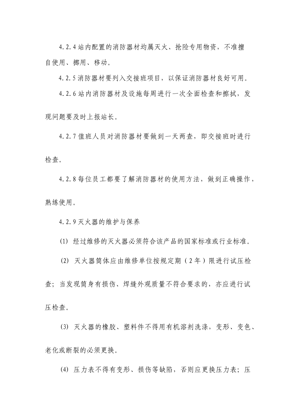 加气站消防器材管理制度_第3页