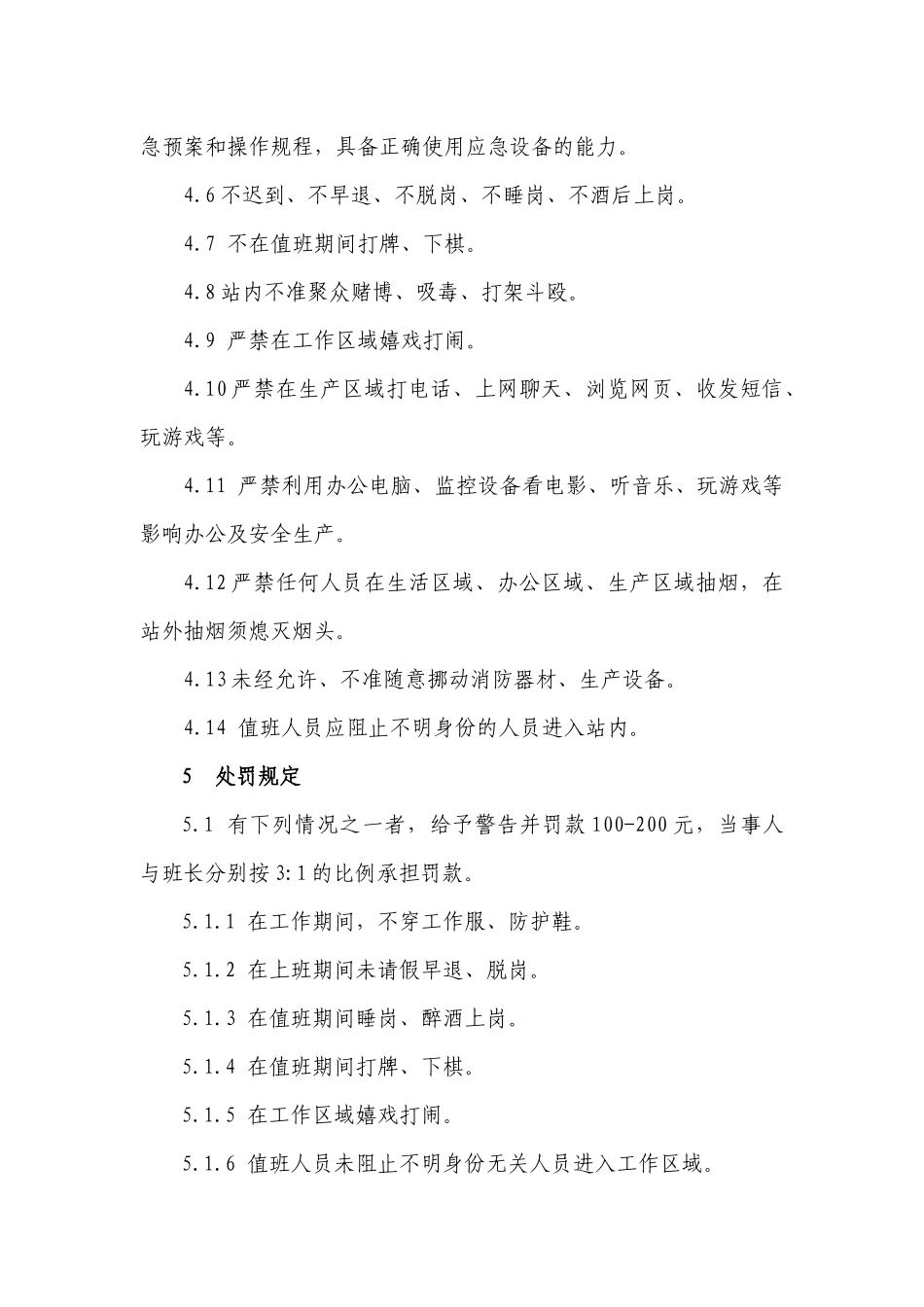 加气站员工劳动纪律规定_第2页