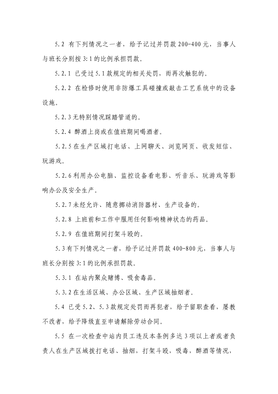 加气站员工劳动纪律规定_第3页