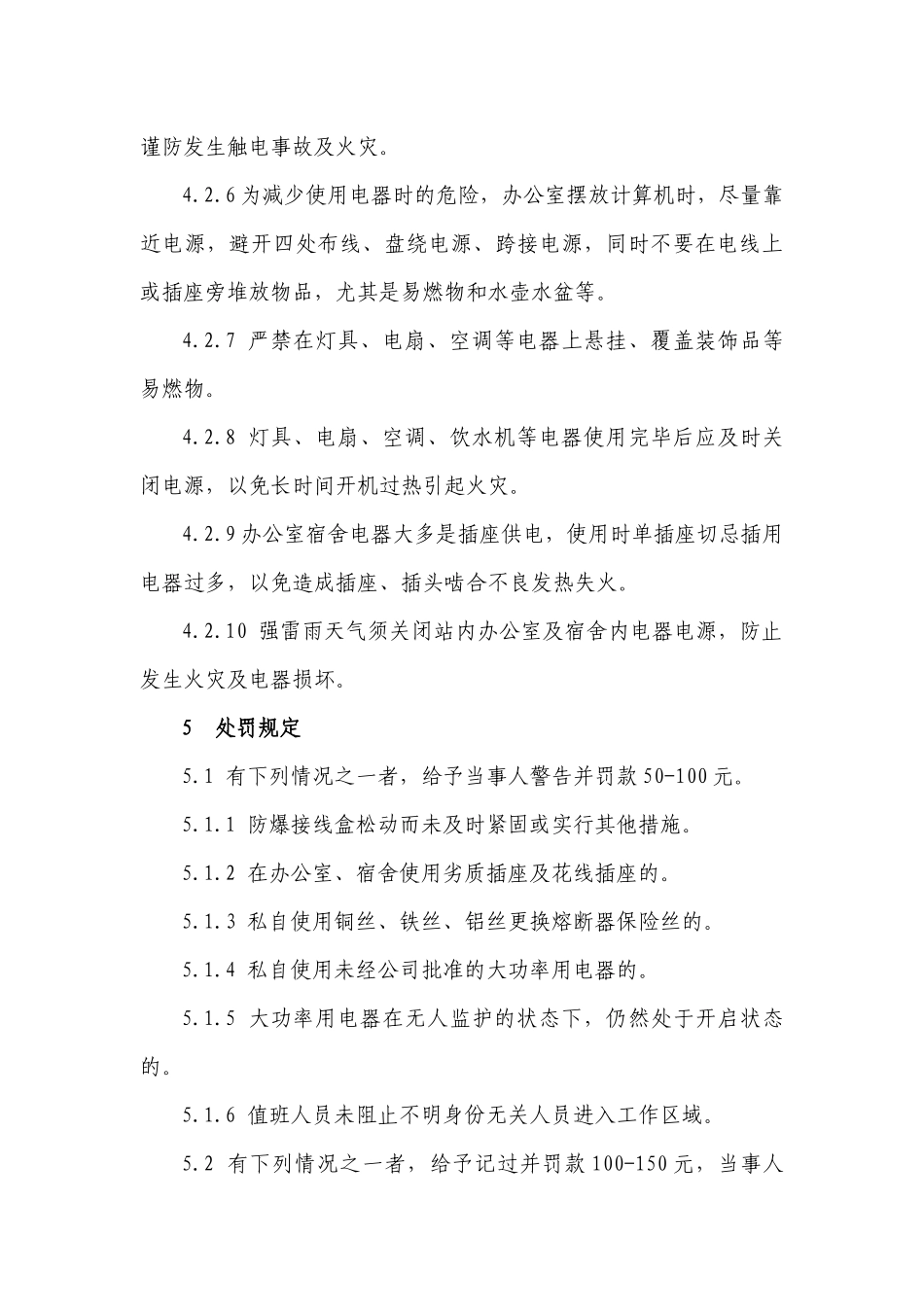 加气站安全用电管理制度_第3页