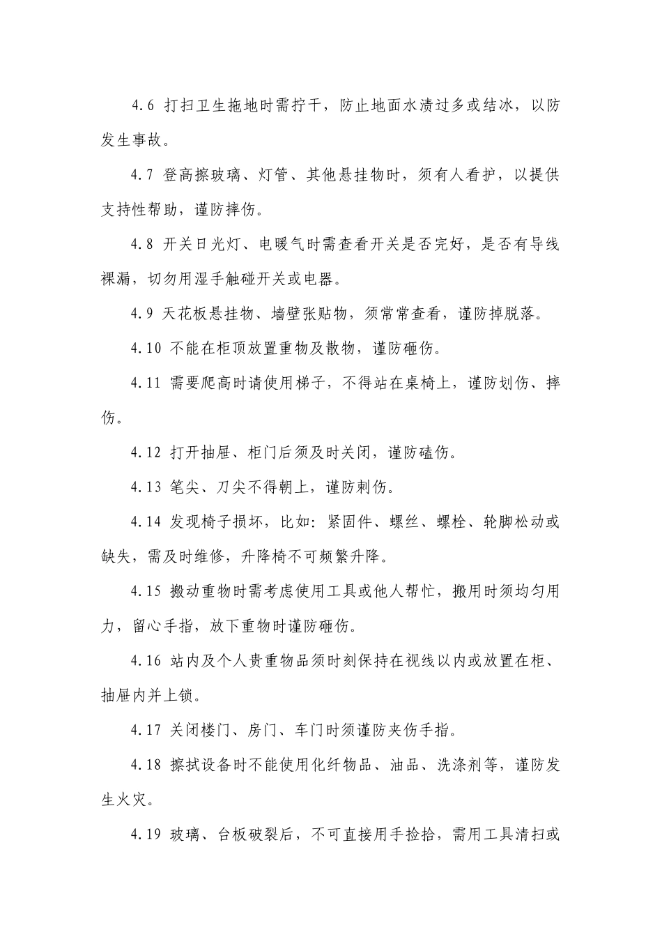 加气站办公活动安全须知_第2页