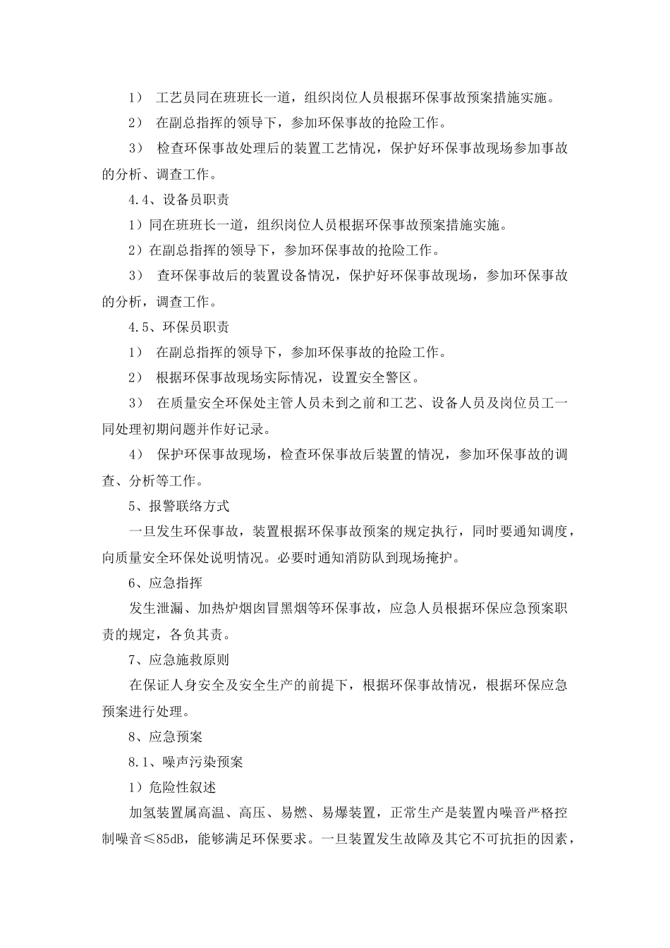 加氢车间环保应急预案_第2页
