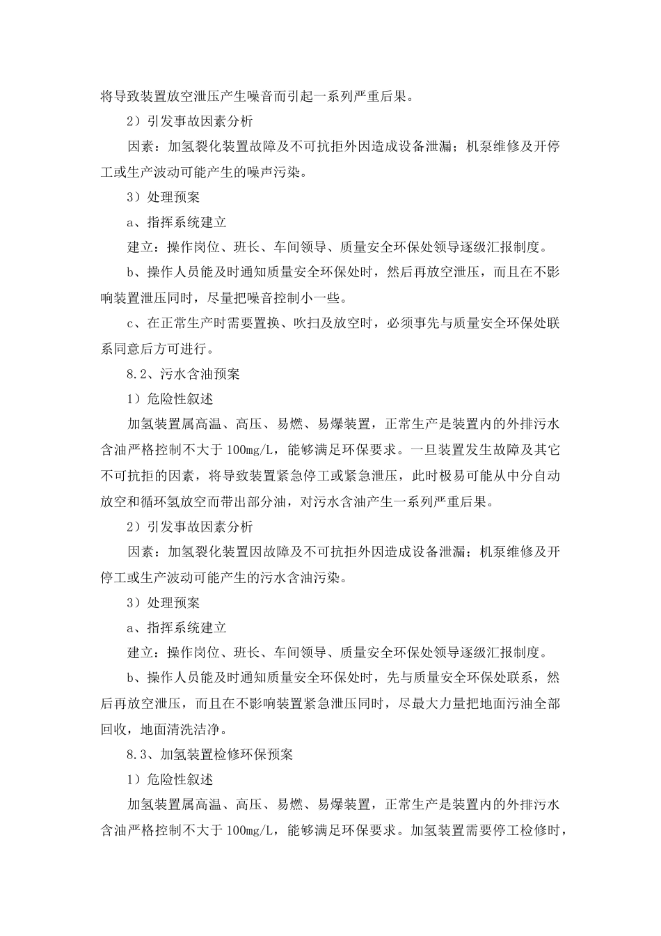 加氢车间环保应急预案_第3页