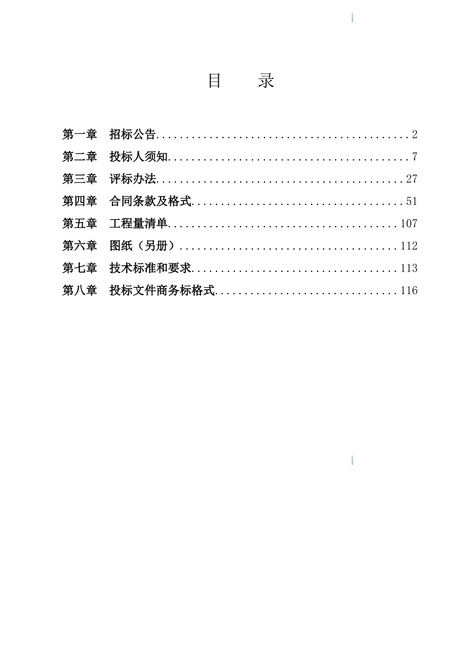 加油气站项目建安工程招标文件_第2页