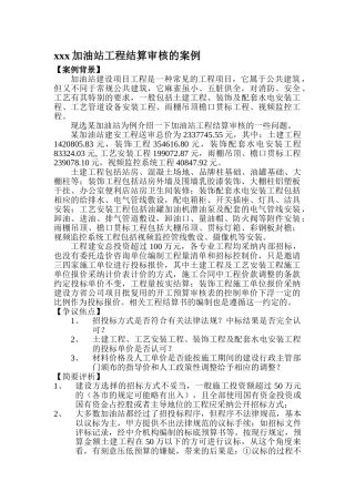 加油站工程结算审核案例