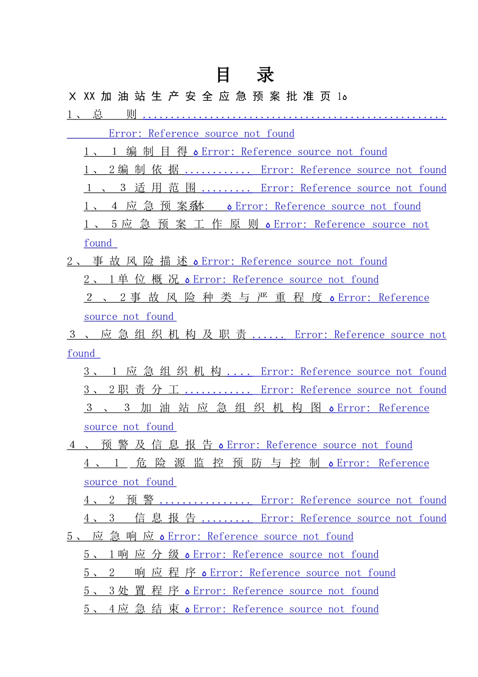 加油站应急预案最新版_第2页