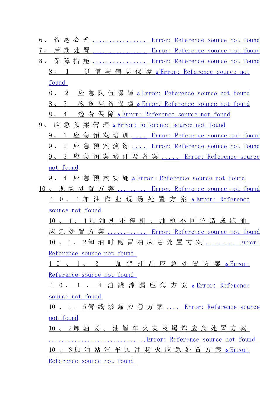 加油站应急预案最新版_第3页