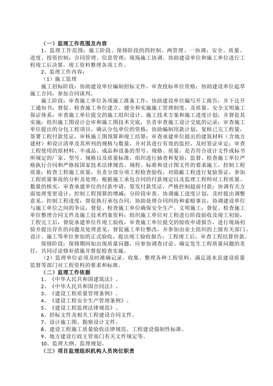 加油站建设监理大纲_第2页