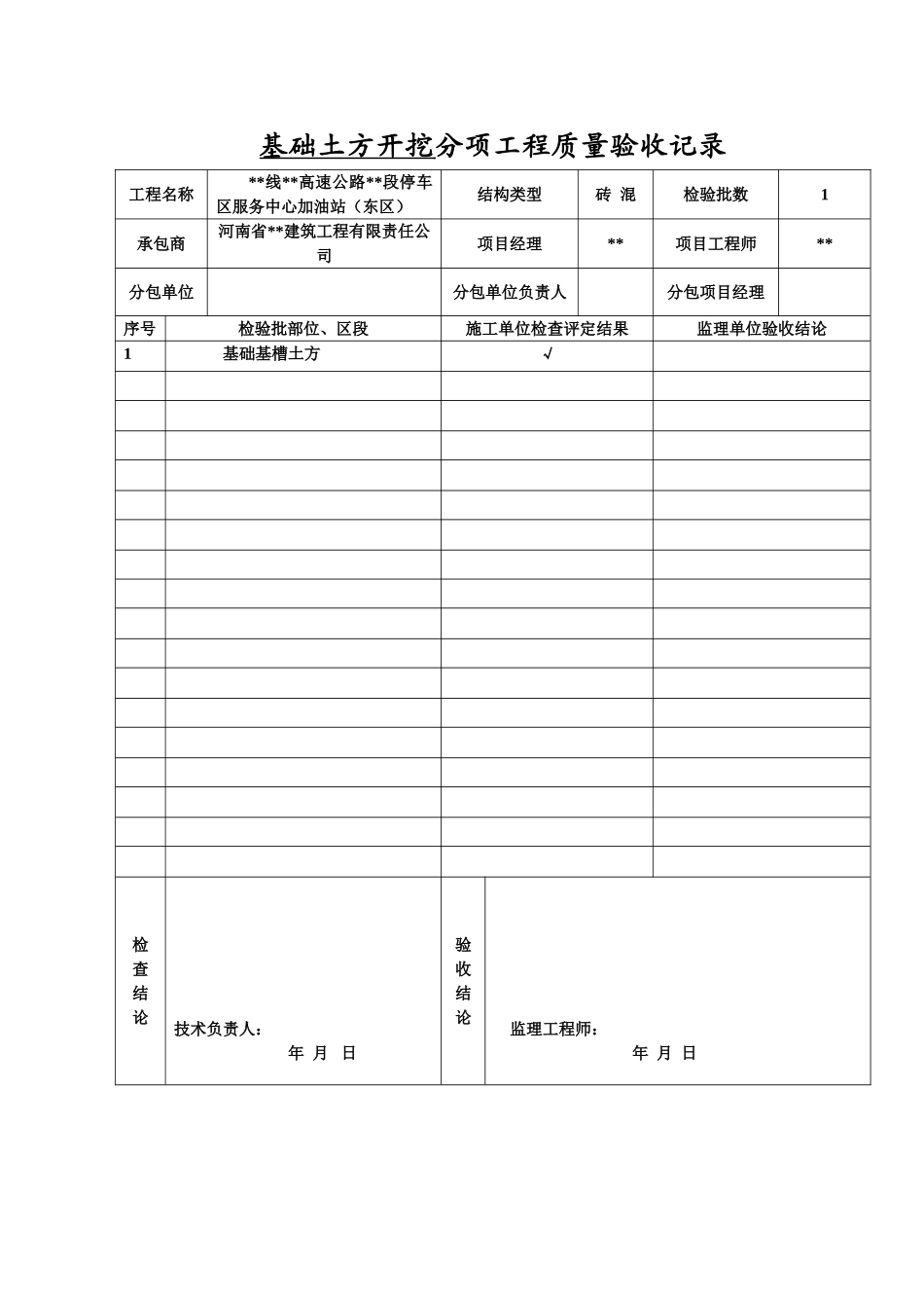 加油站房东区---分项工程_第1页