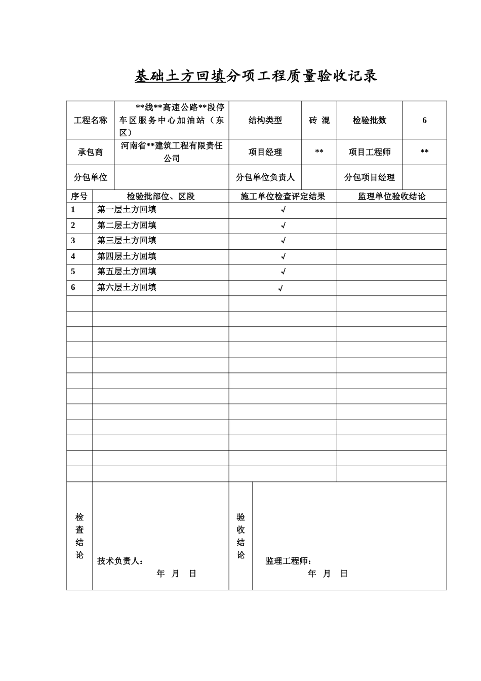 加油站房东区---分项工程_第2页