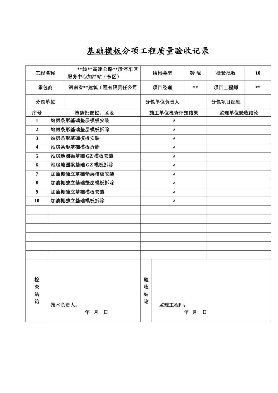 加油站房东区---分项工程_第3页
