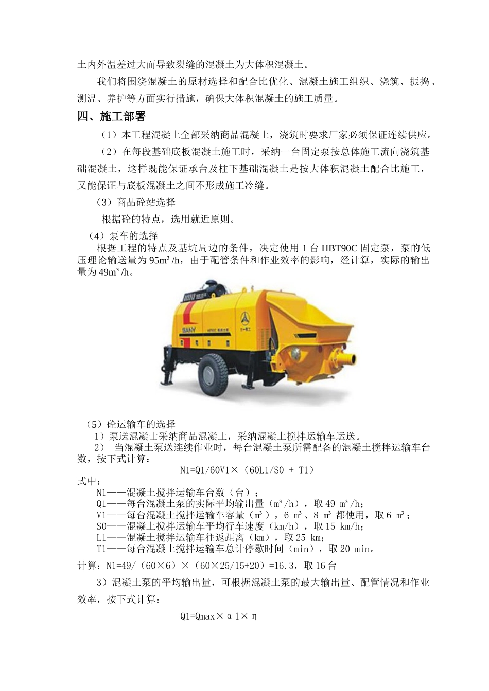 加油站改造工程大体积混凝土工程施工方案_第3页