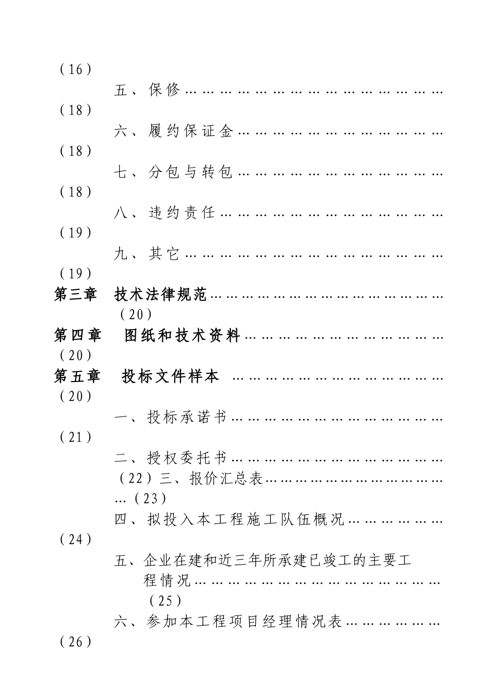加油站招标文件_第2页