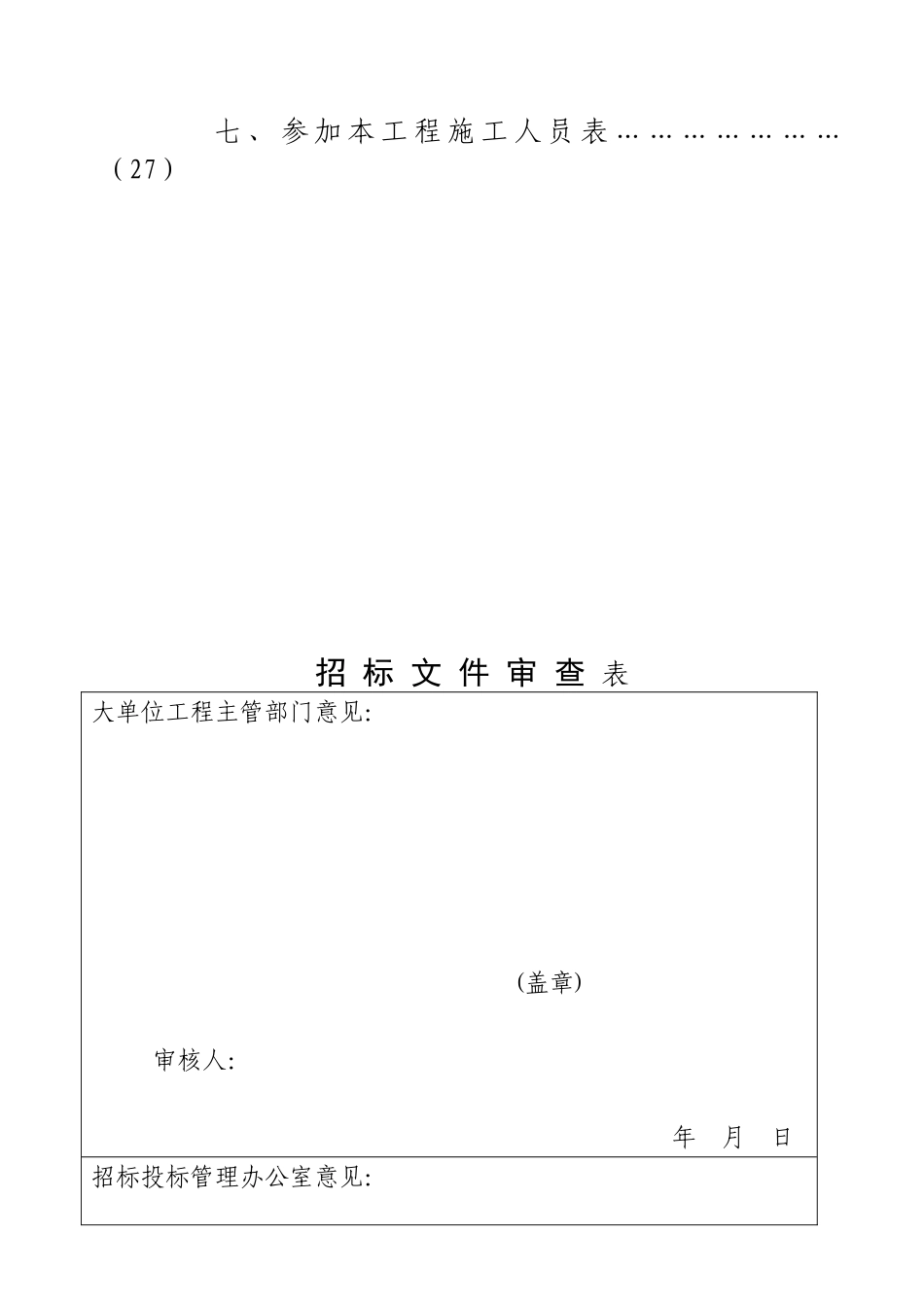 加油站招标文件_第3页