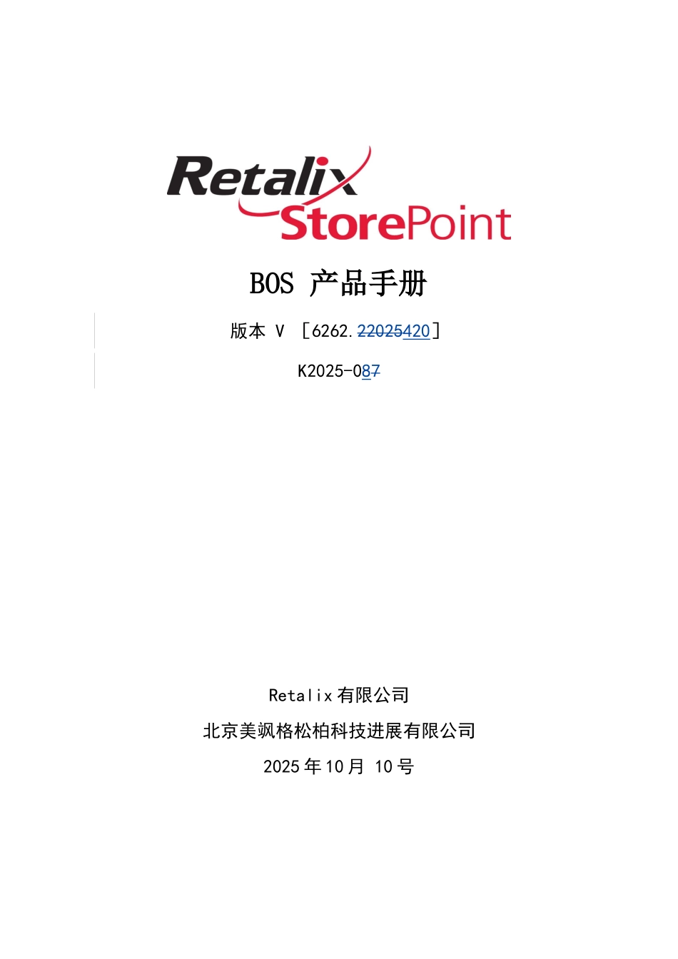 加油站管理系统-BOS_第1页