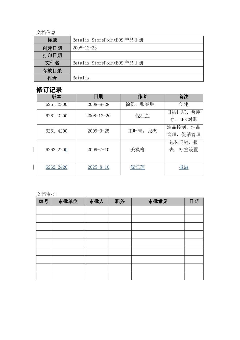 加油站管理系统-BOS_第3页