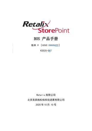 加油站管理系统-BOS